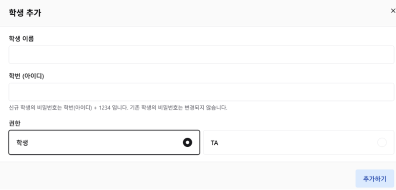PDF p.20: 학생 추가 (직접) 창 UI